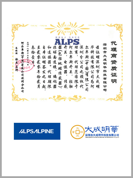 alps证书