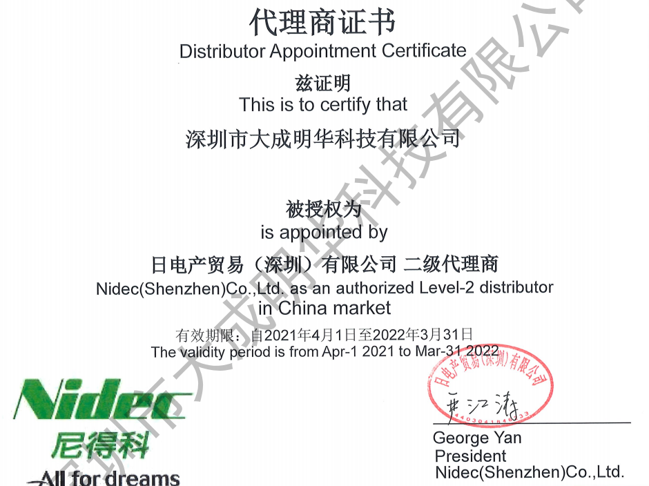 NIDEC代理商证书