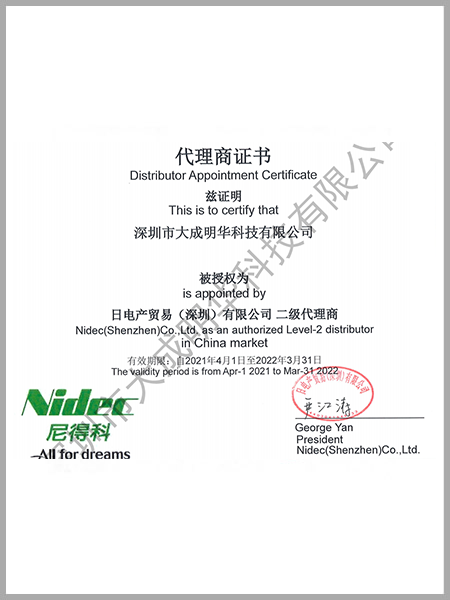 NIDEC代理商证书